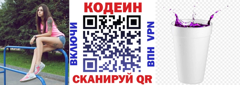 Кодеин напиток Lean (лин)  Коммунар 
